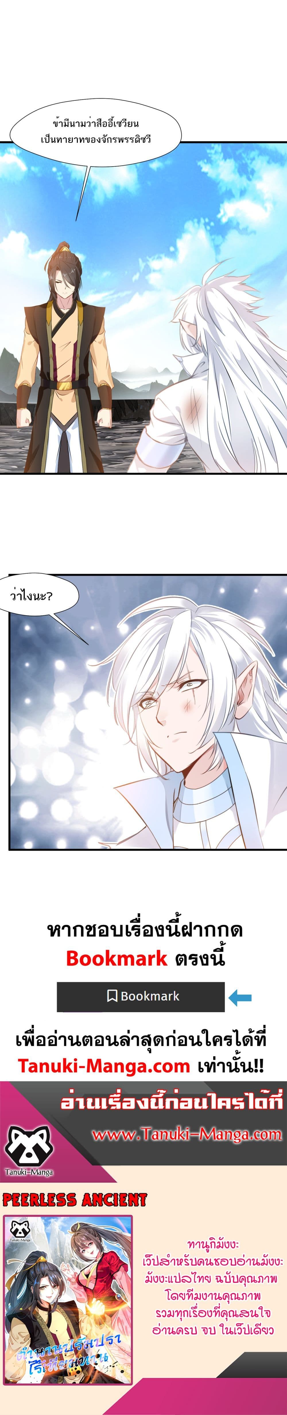 Peerless Ancient ตำนานปรัมปราไร้เทียมทาน page 10