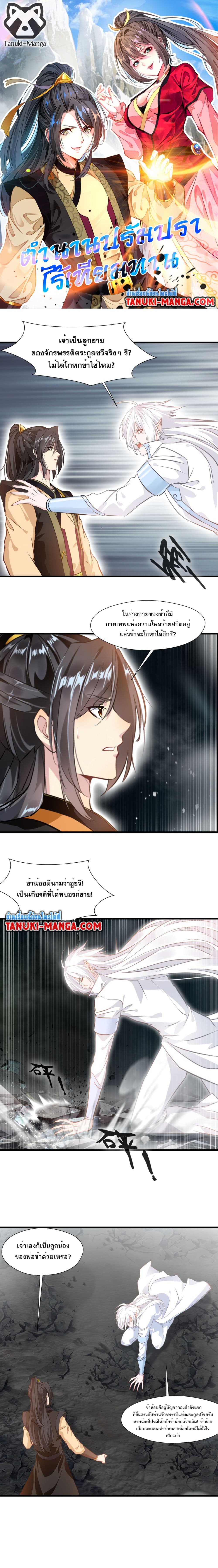 Peerless Ancient ตำนานปรัมปราไร้เทียมทาน page 1