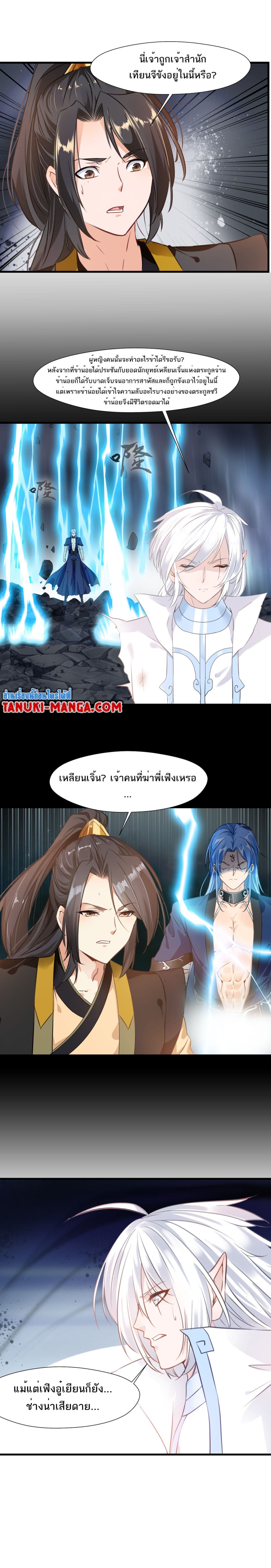 Peerless Ancient ตำนานปรัมปราไร้เทียมทาน page 2