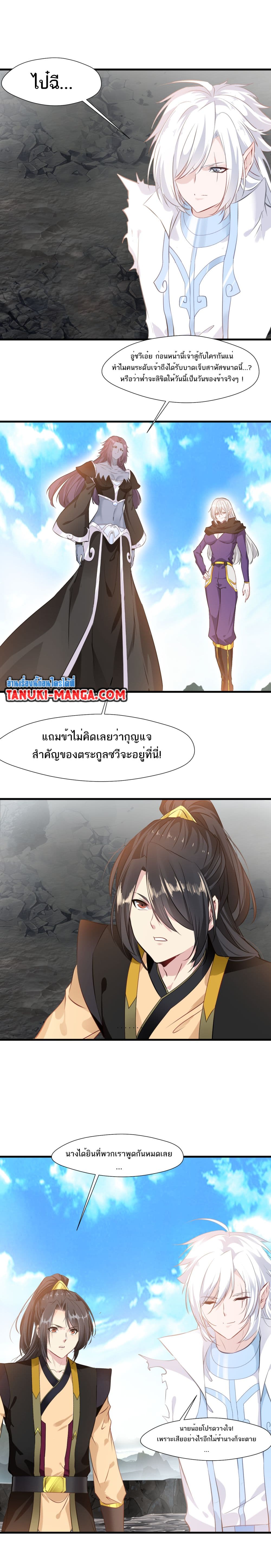 Peerless Ancient ตำนานปรัมปราไร้เทียมทาน page 4