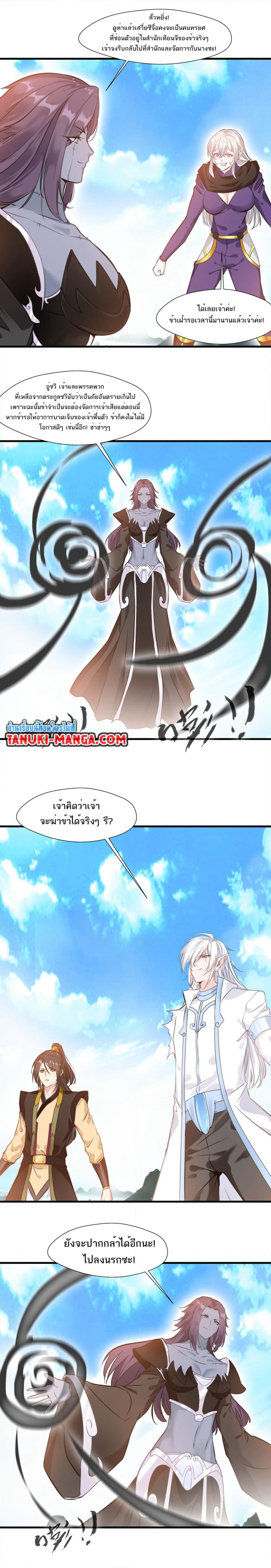 Peerless Ancient ตำนานปรัมปราไร้เทียมทาน page 5