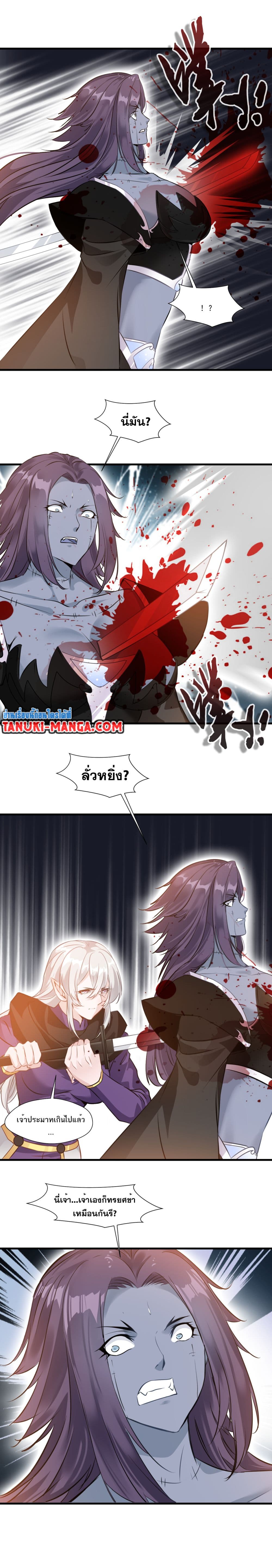 Peerless Ancient ตำนานปรัมปราไร้เทียมทาน page 6