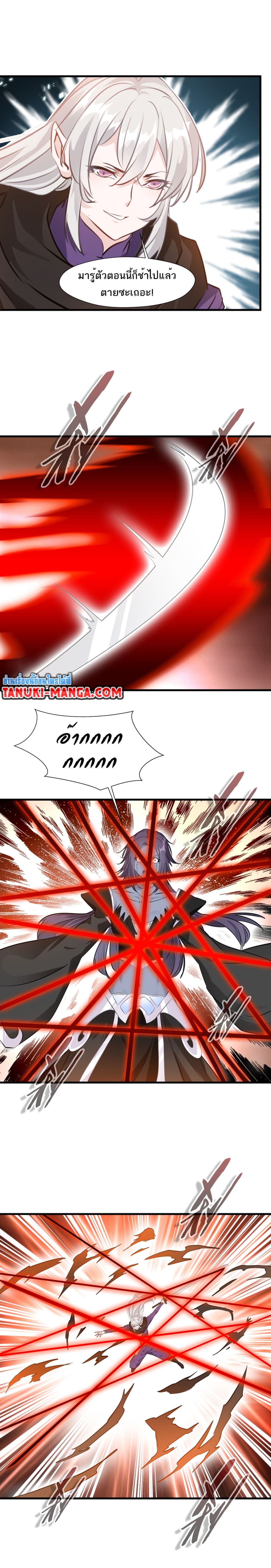 Peerless Ancient ตำนานปรัมปราไร้เทียมทาน page 7