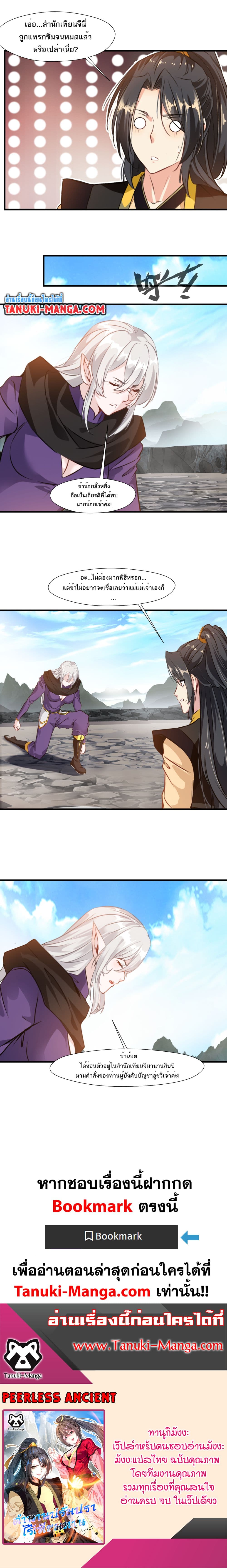 Peerless Ancient ตำนานปรัมปราไร้เทียมทาน page 8