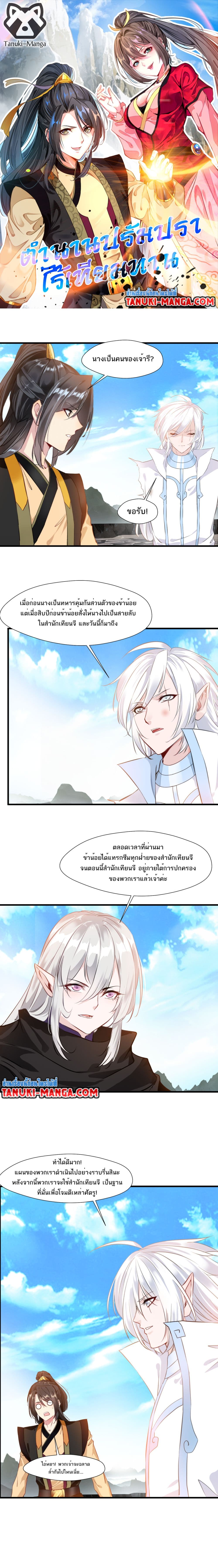 Peerless Ancient ตำนานปรัมปราไร้เทียมทาน page 1