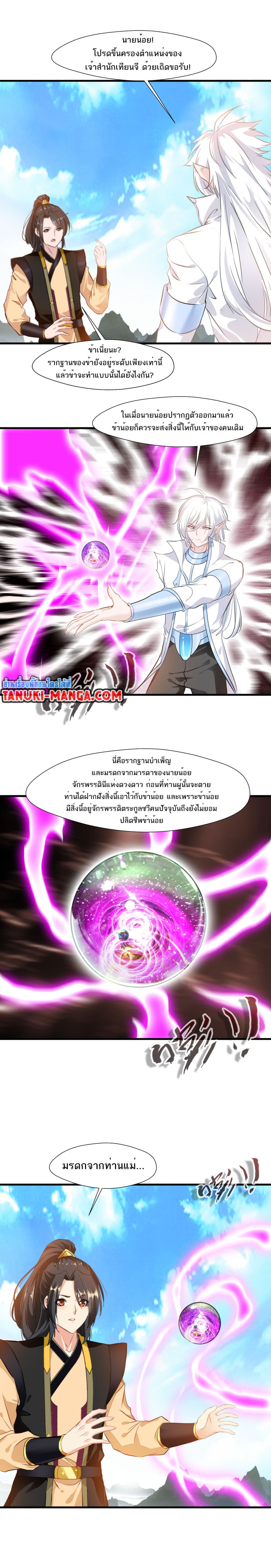 Peerless Ancient ตำนานปรัมปราไร้เทียมทาน page 2