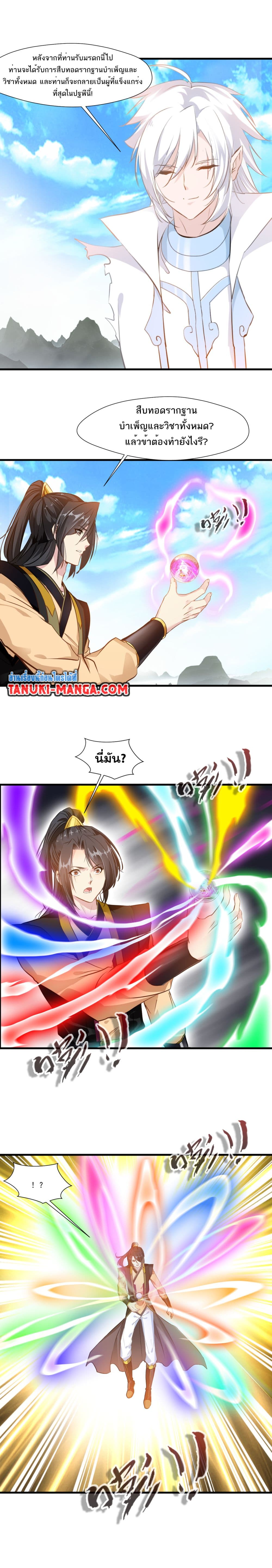 Peerless Ancient ตำนานปรัมปราไร้เทียมทาน page 3