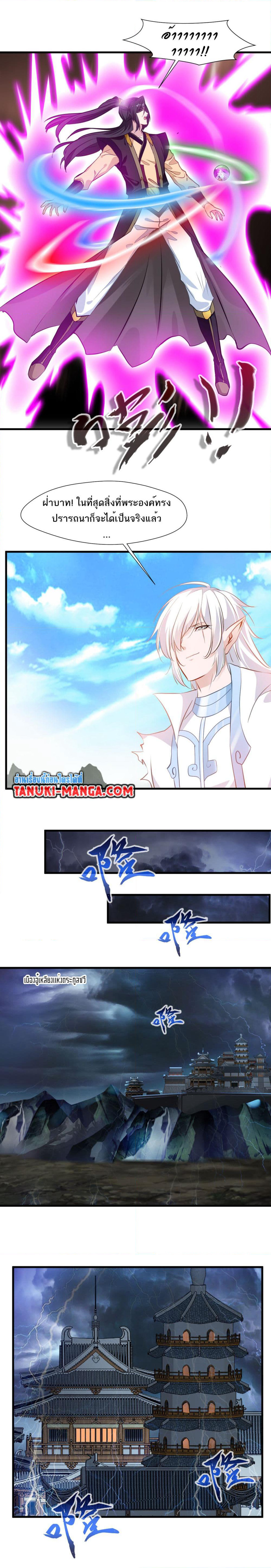 Peerless Ancient ตำนานปรัมปราไร้เทียมทาน page 4