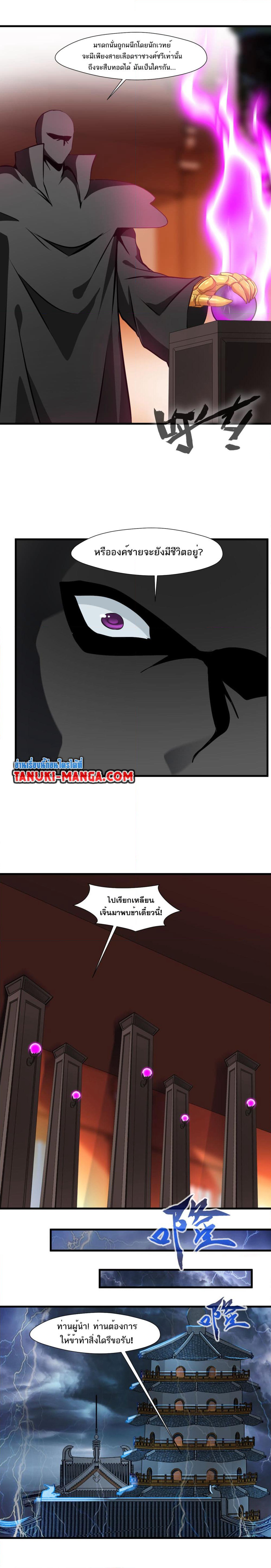 Peerless Ancient ตำนานปรัมปราไร้เทียมทาน page 6
