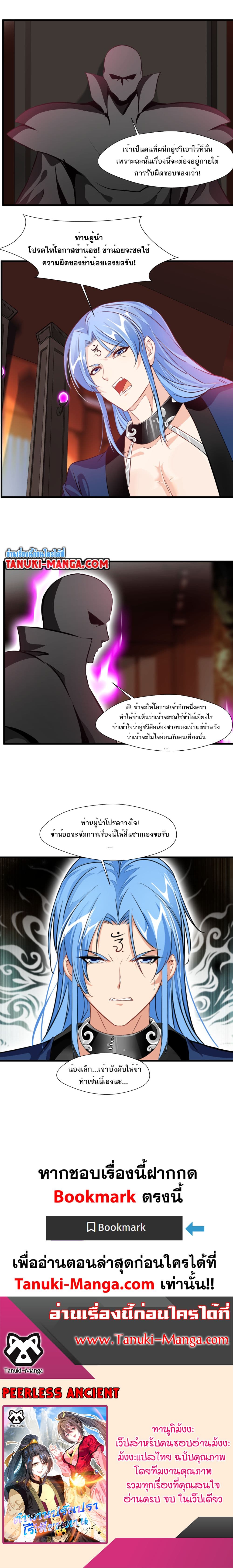 Peerless Ancient ตำนานปรัมปราไร้เทียมทาน page 8
