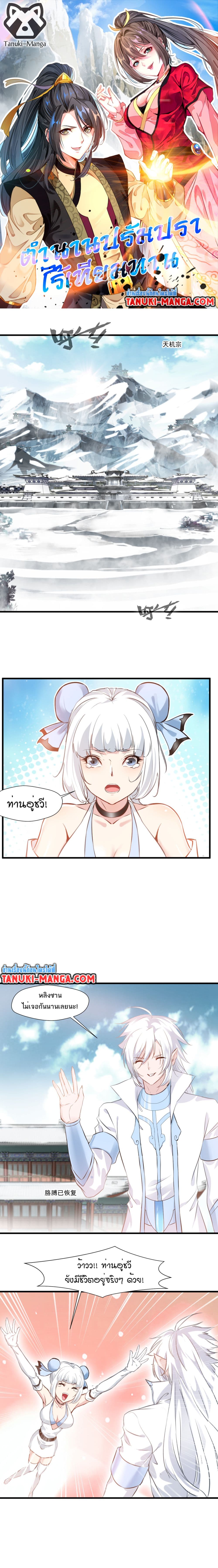 Peerless Ancient ตำนานปรัมปราไร้เทียมทาน page 1