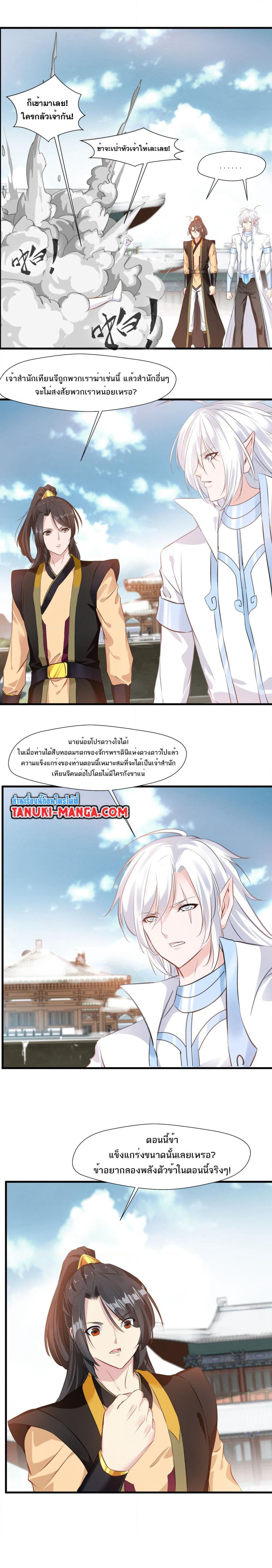 Peerless Ancient ตำนานปรัมปราไร้เทียมทาน page 3