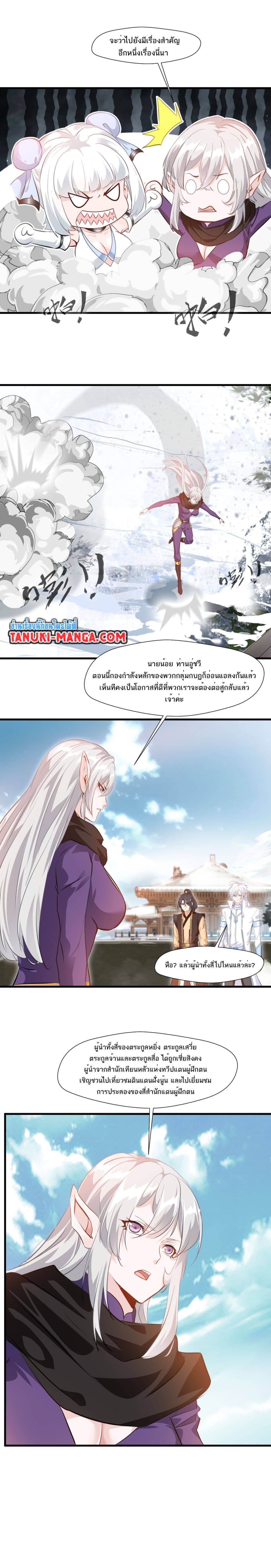 Peerless Ancient ตำนานปรัมปราไร้เทียมทาน page 4