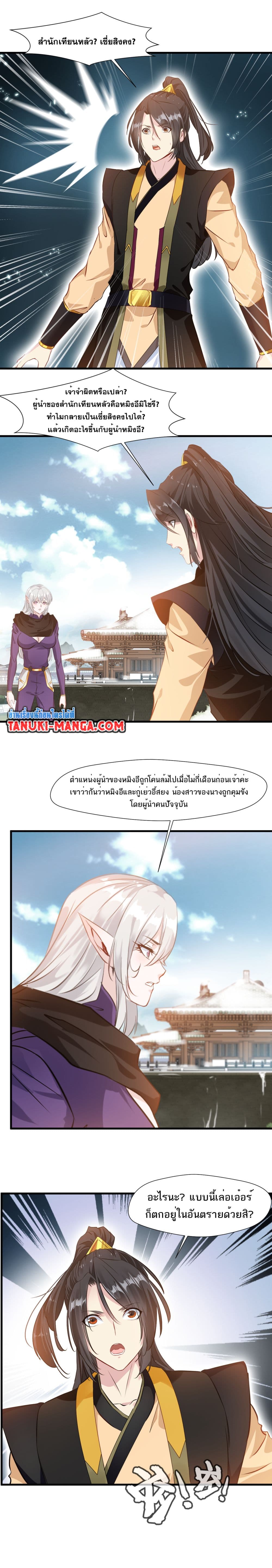 Peerless Ancient ตำนานปรัมปราไร้เทียมทาน page 5