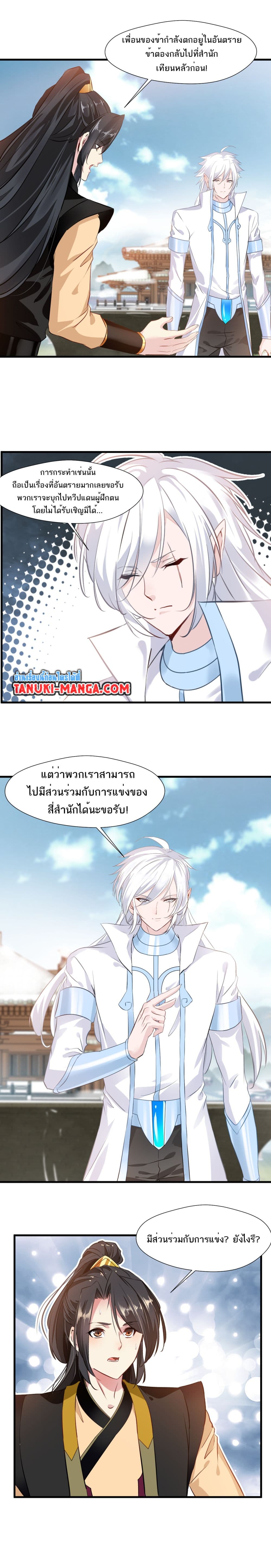 Peerless Ancient ตำนานปรัมปราไร้เทียมทาน page 6