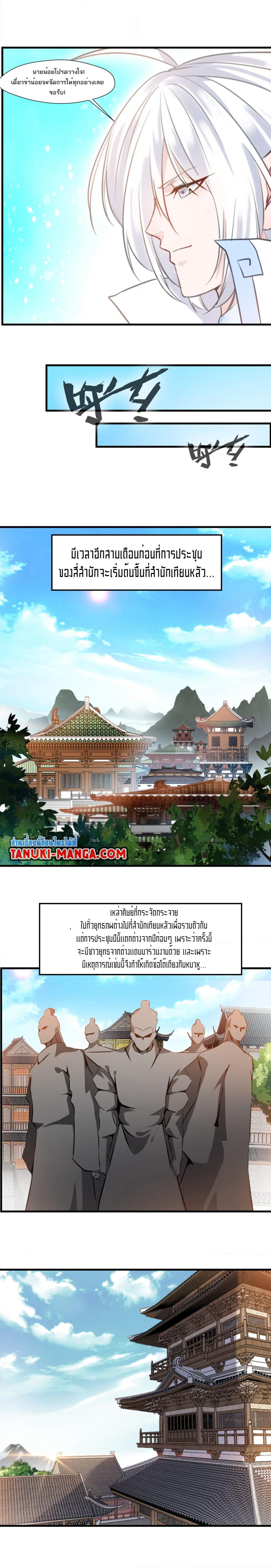 Peerless Ancient ตำนานปรัมปราไร้เทียมทาน page 7