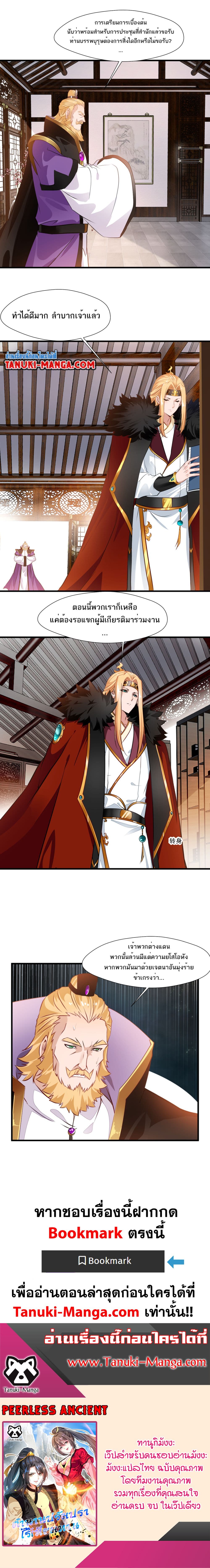 Peerless Ancient ตำนานปรัมปราไร้เทียมทาน page 8