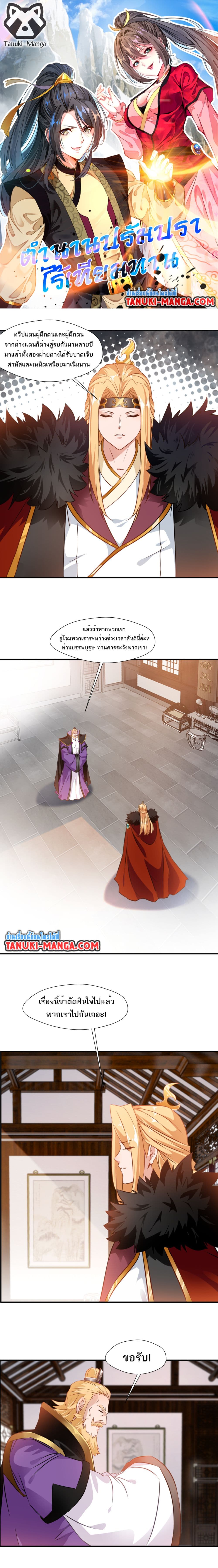 Peerless Ancient ตำนานปรัมปราไร้เทียมทาน page 1