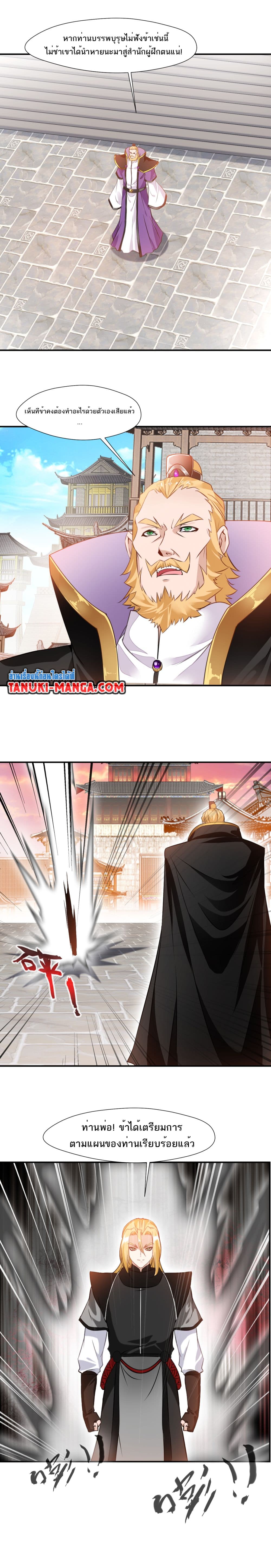 Peerless Ancient ตำนานปรัมปราไร้เทียมทาน page 2