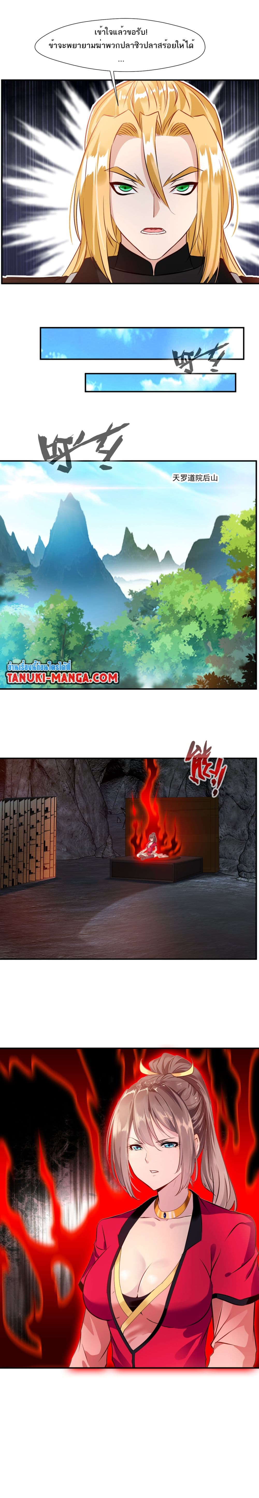 Peerless Ancient ตำนานปรัมปราไร้เทียมทาน page 4