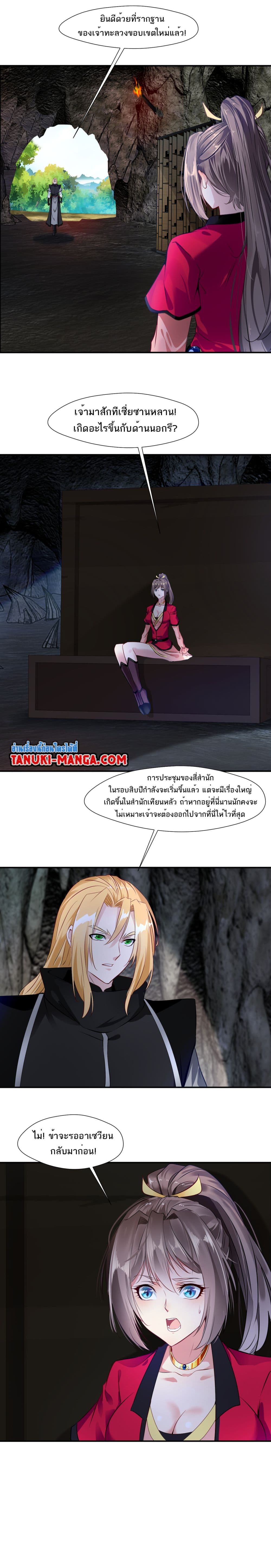 Peerless Ancient ตำนานปรัมปราไร้เทียมทาน page 5