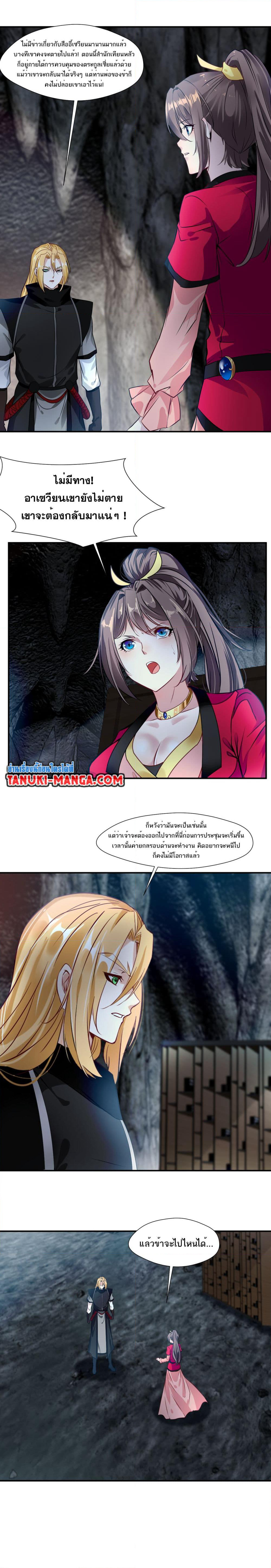 Peerless Ancient ตำนานปรัมปราไร้เทียมทาน page 6