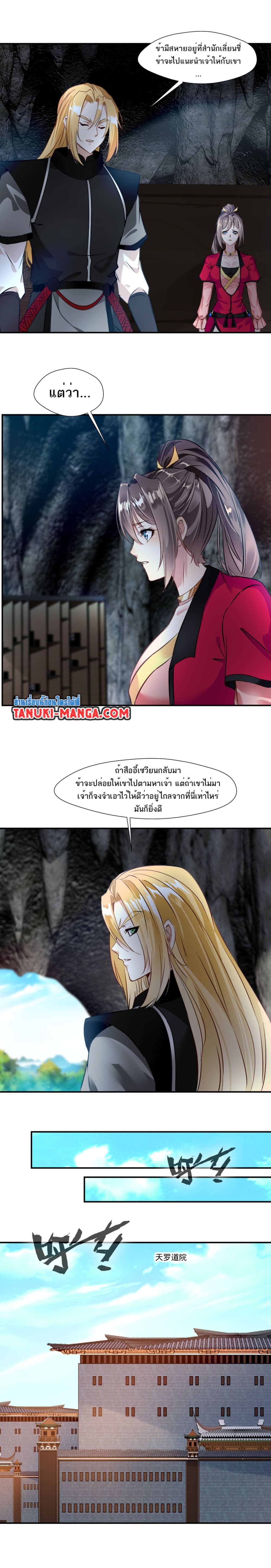Peerless Ancient ตำนานปรัมปราไร้เทียมทาน page 7