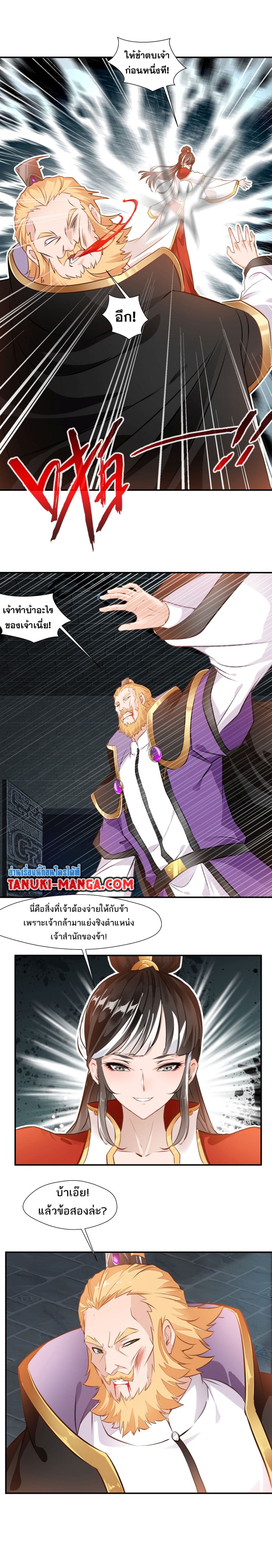 Peerless Ancient ตำนานปรัมปราไร้เทียมทาน page 4