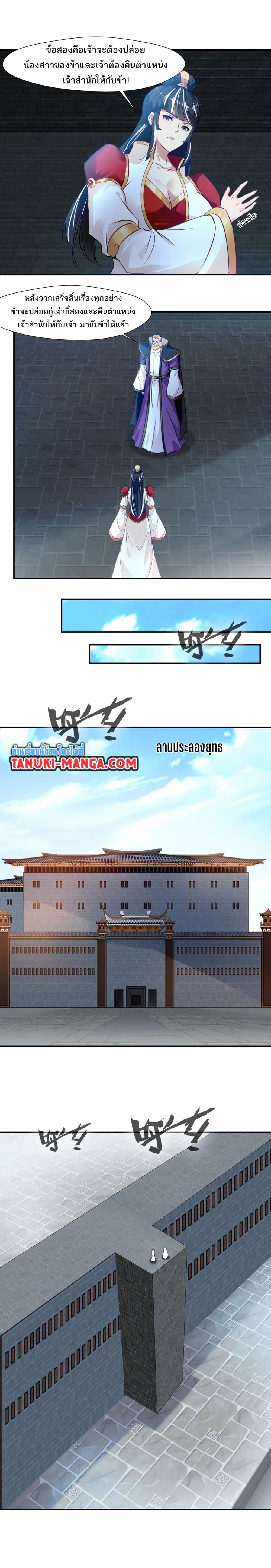 Peerless Ancient ตำนานปรัมปราไร้เทียมทาน page 5