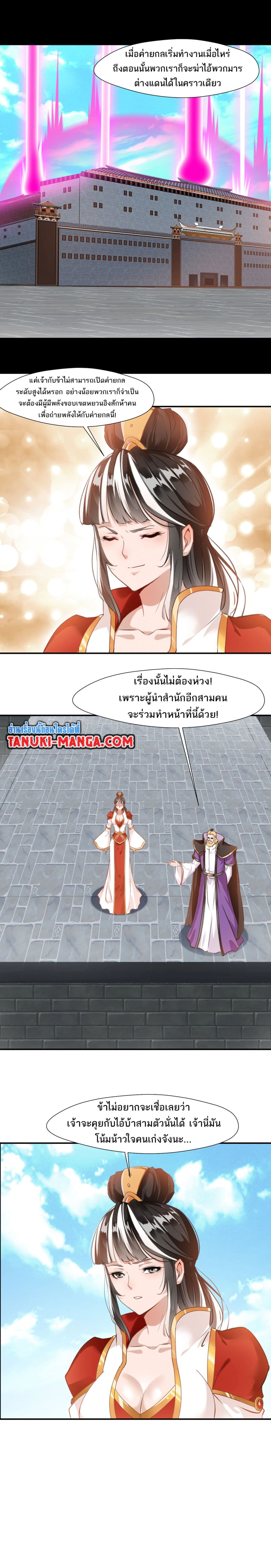 Peerless Ancient ตำนานปรัมปราไร้เทียมทาน page 7