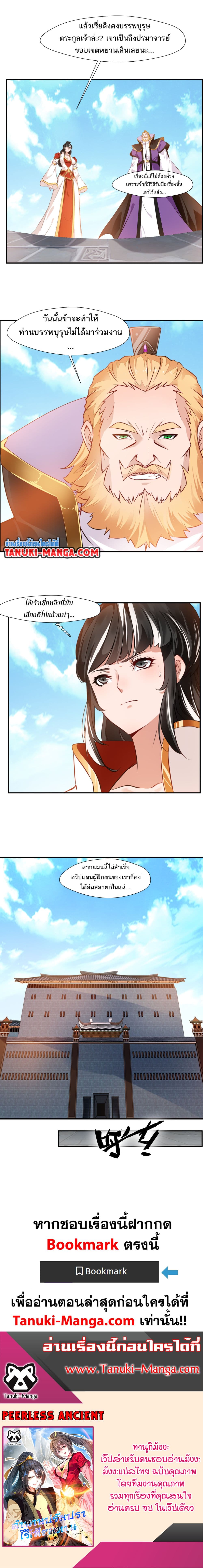 Peerless Ancient ตำนานปรัมปราไร้เทียมทาน page 8