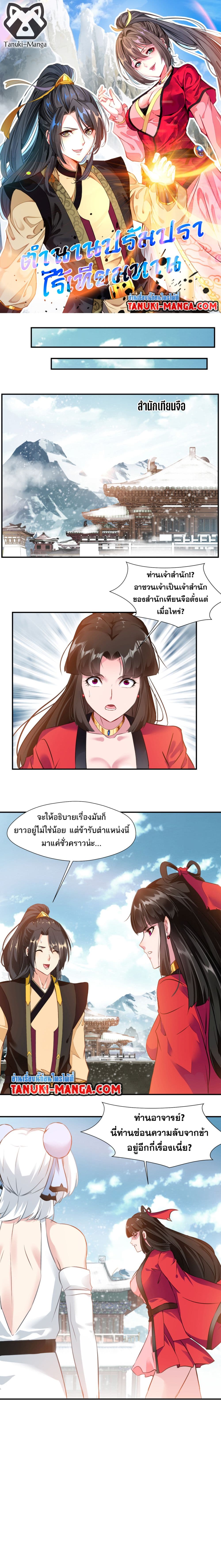 Peerless Ancient ตำนานปรัมปราไร้เทียมทาน page 1