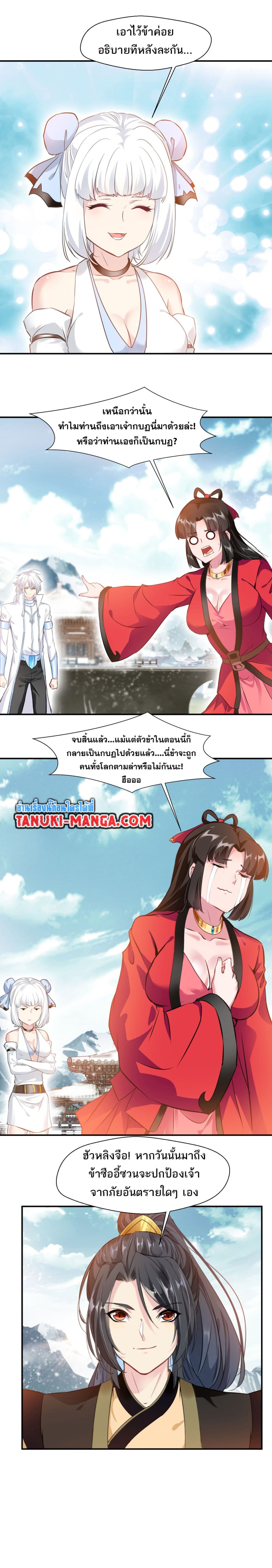 Peerless Ancient ตำนานปรัมปราไร้เทียมทาน page 2