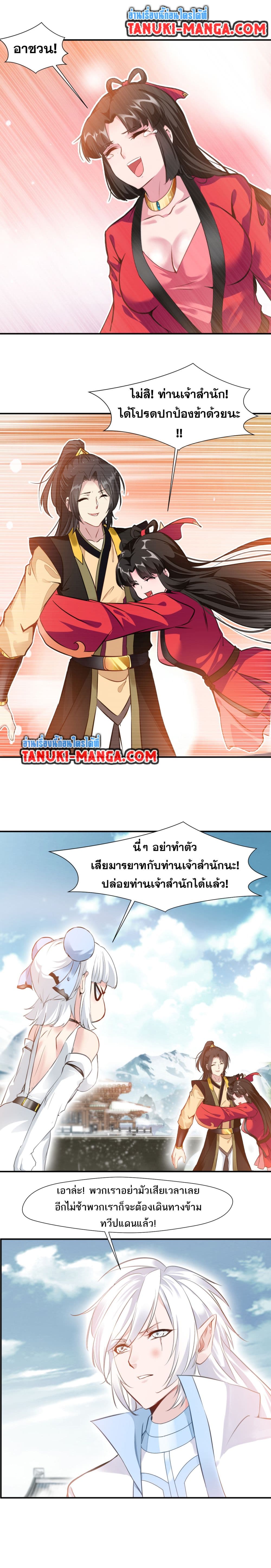 Peerless Ancient ตำนานปรัมปราไร้เทียมทาน page 3