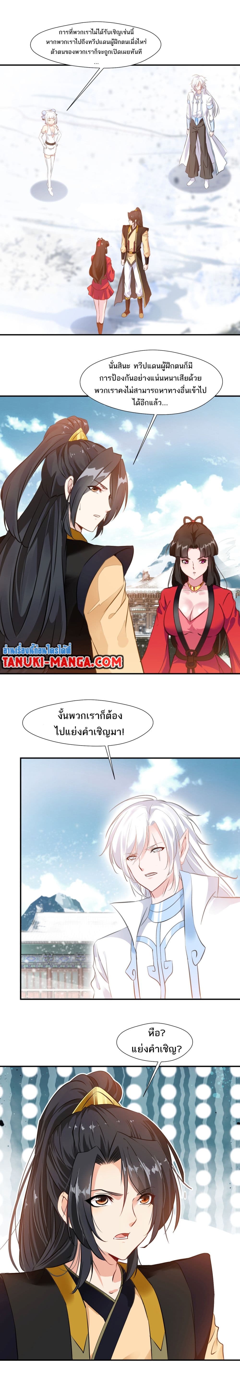 Peerless Ancient ตำนานปรัมปราไร้เทียมทาน page 4