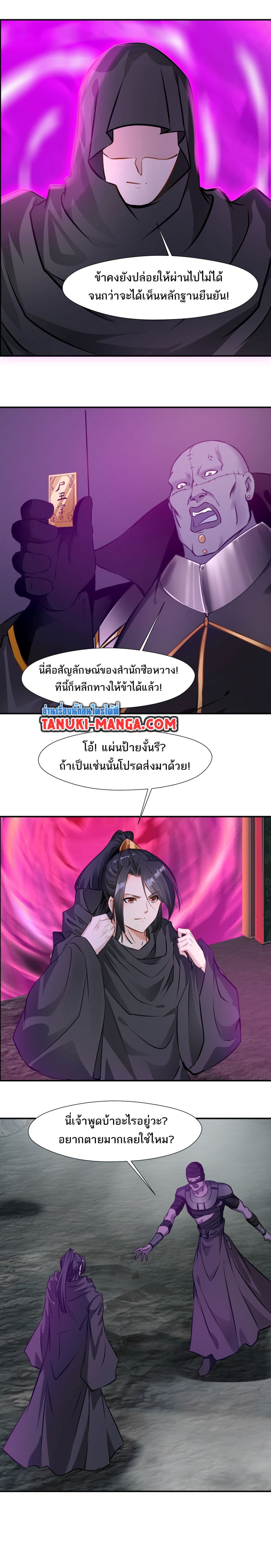 Peerless Ancient ตำนานปรัมปราไร้เทียมทาน page 7