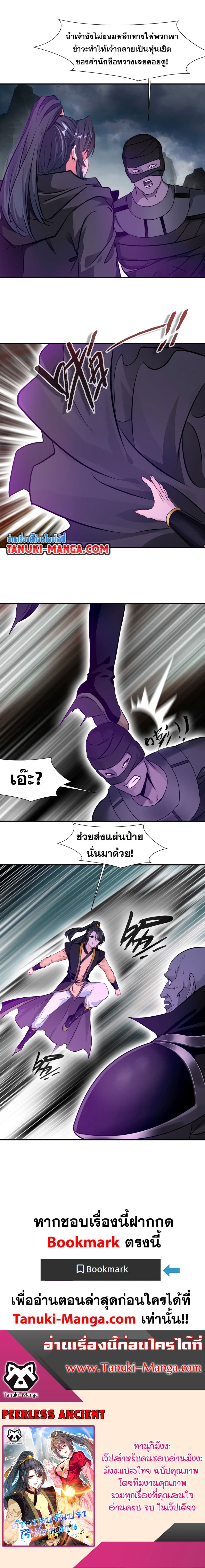 Peerless Ancient ตำนานปรัมปราไร้เทียมทาน page 8