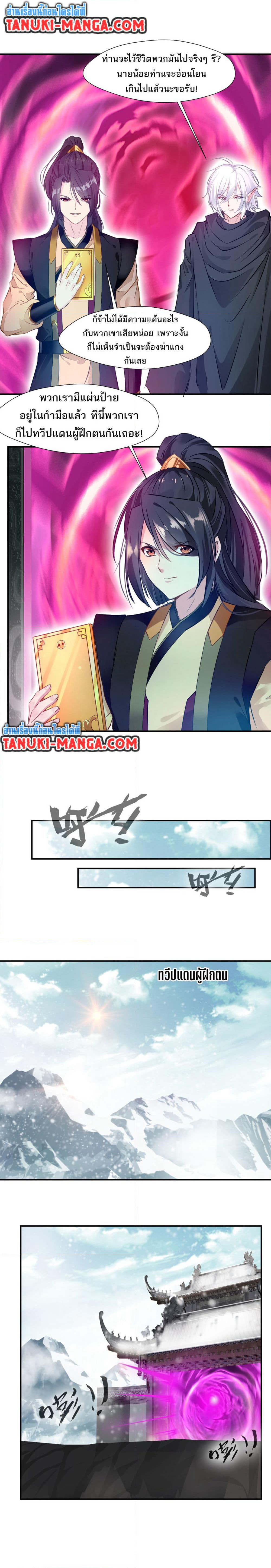 Peerless Ancient ตำนานปรัมปราไร้เทียมทาน page 6