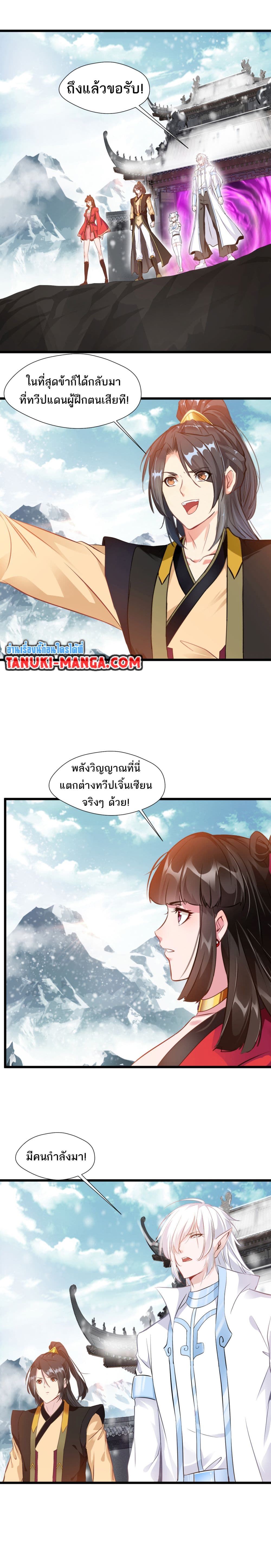 Peerless Ancient ตำนานปรัมปราไร้เทียมทาน page 7