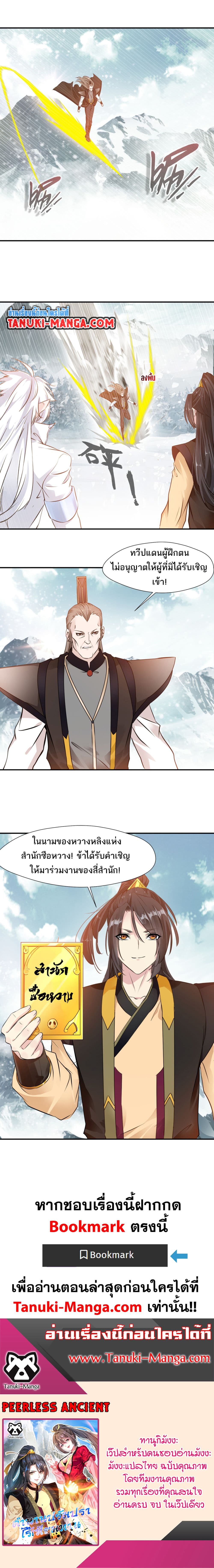 Peerless Ancient ตำนานปรัมปราไร้เทียมทาน page 8