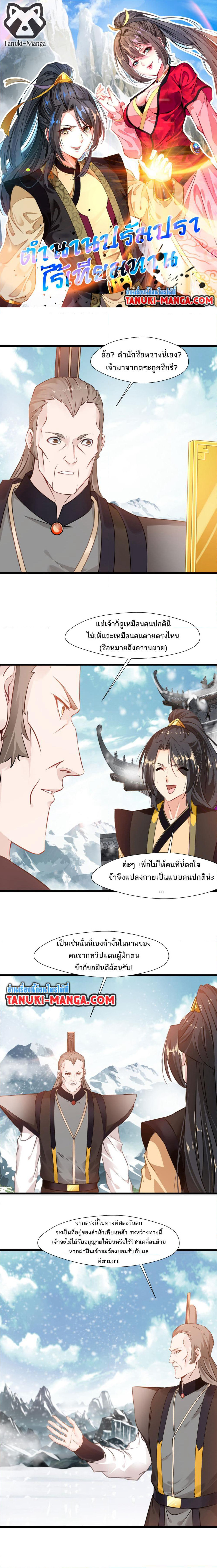 Peerless Ancient ตำนานปรัมปราไร้เทียมทาน page 1