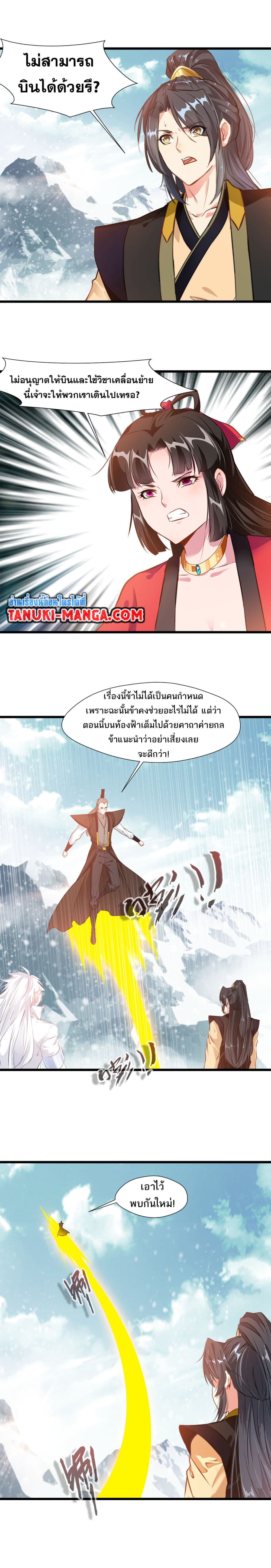 Peerless Ancient ตำนานปรัมปราไร้เทียมทาน page 2