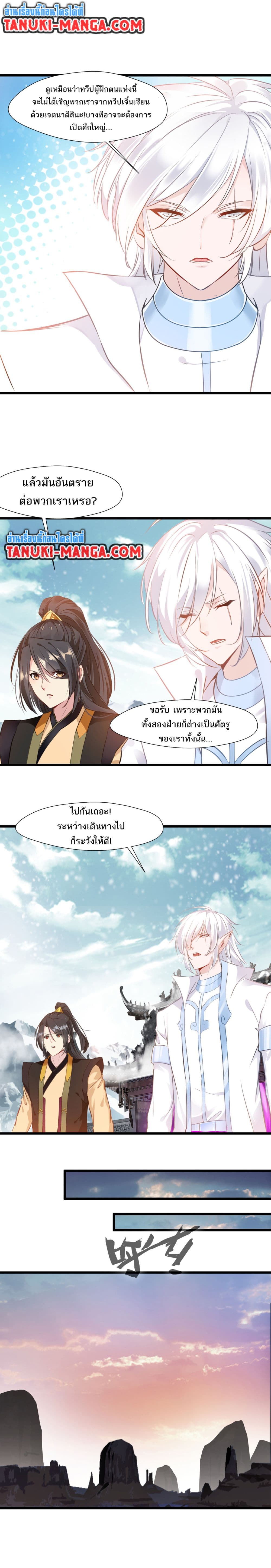 Peerless Ancient ตำนานปรัมปราไร้เทียมทาน page 3