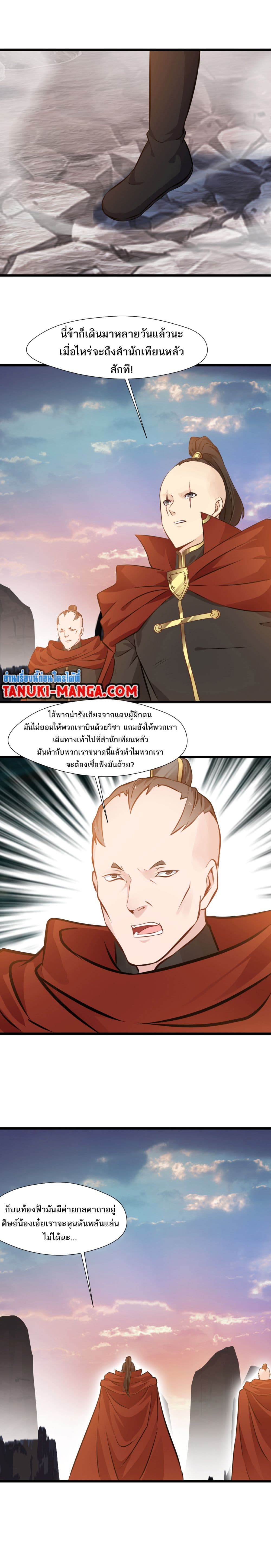 Peerless Ancient ตำนานปรัมปราไร้เทียมทาน page 4