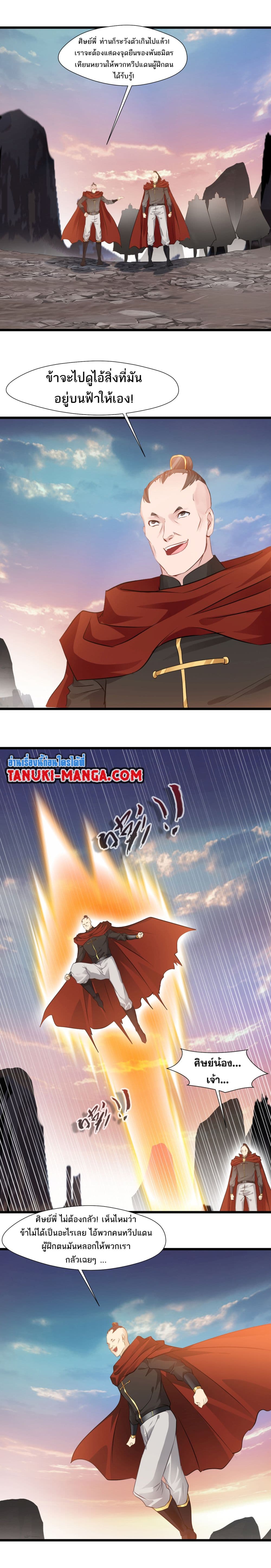 Peerless Ancient ตำนานปรัมปราไร้เทียมทาน page 5