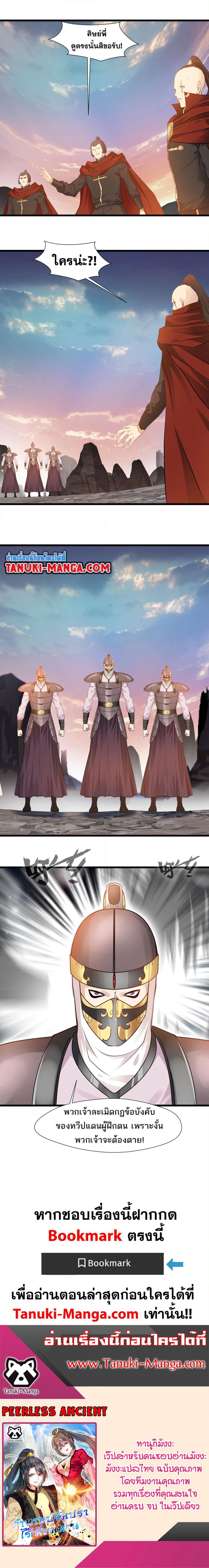 Peerless Ancient ตำนานปรัมปราไร้เทียมทาน page 8