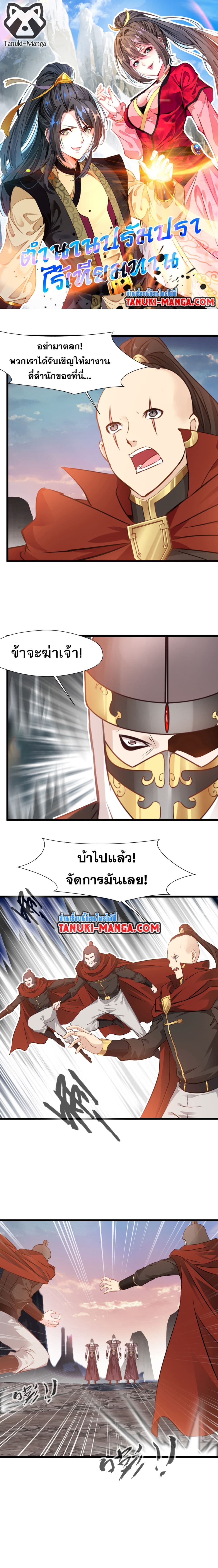 Peerless Ancient ตำนานปรัมปราไร้เทียมทาน page 1