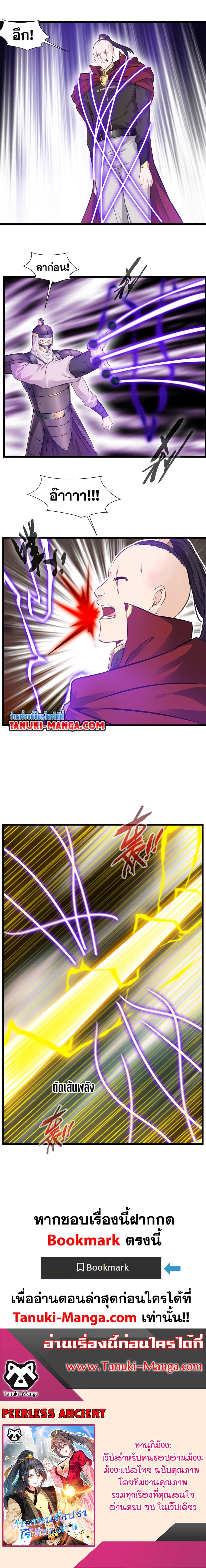 Peerless Ancient ตำนานปรัมปราไร้เทียมทาน page 8
