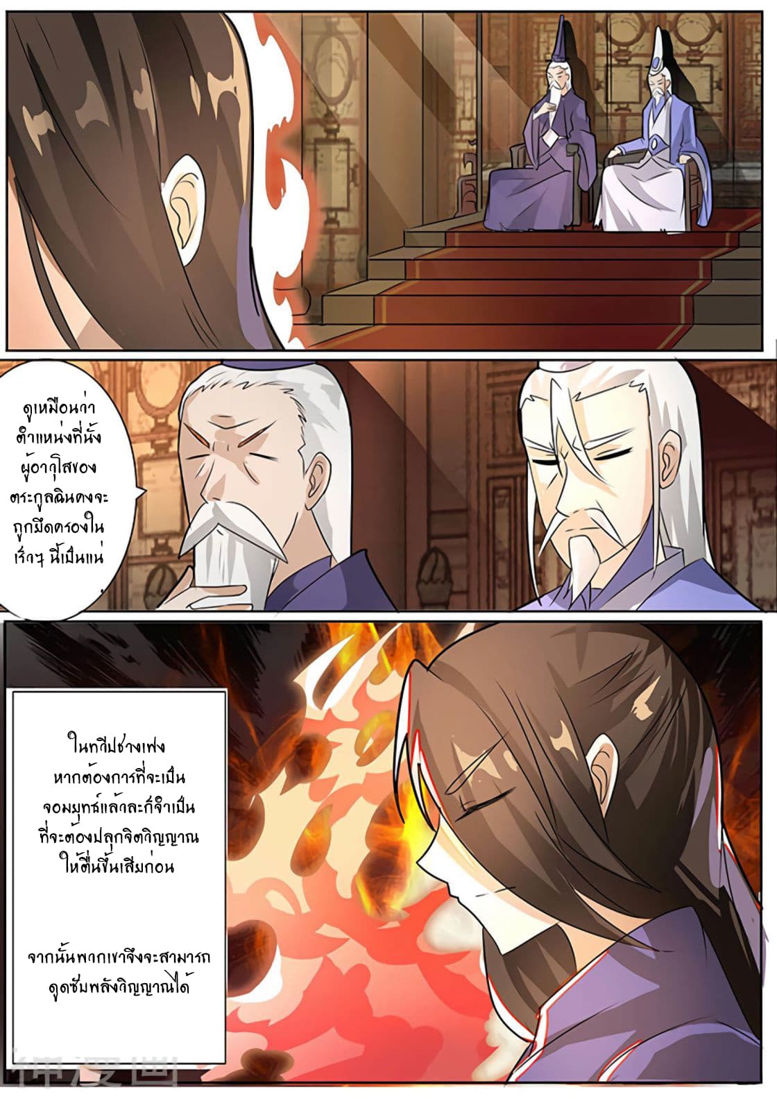 Peerless Battle Spirit page 6