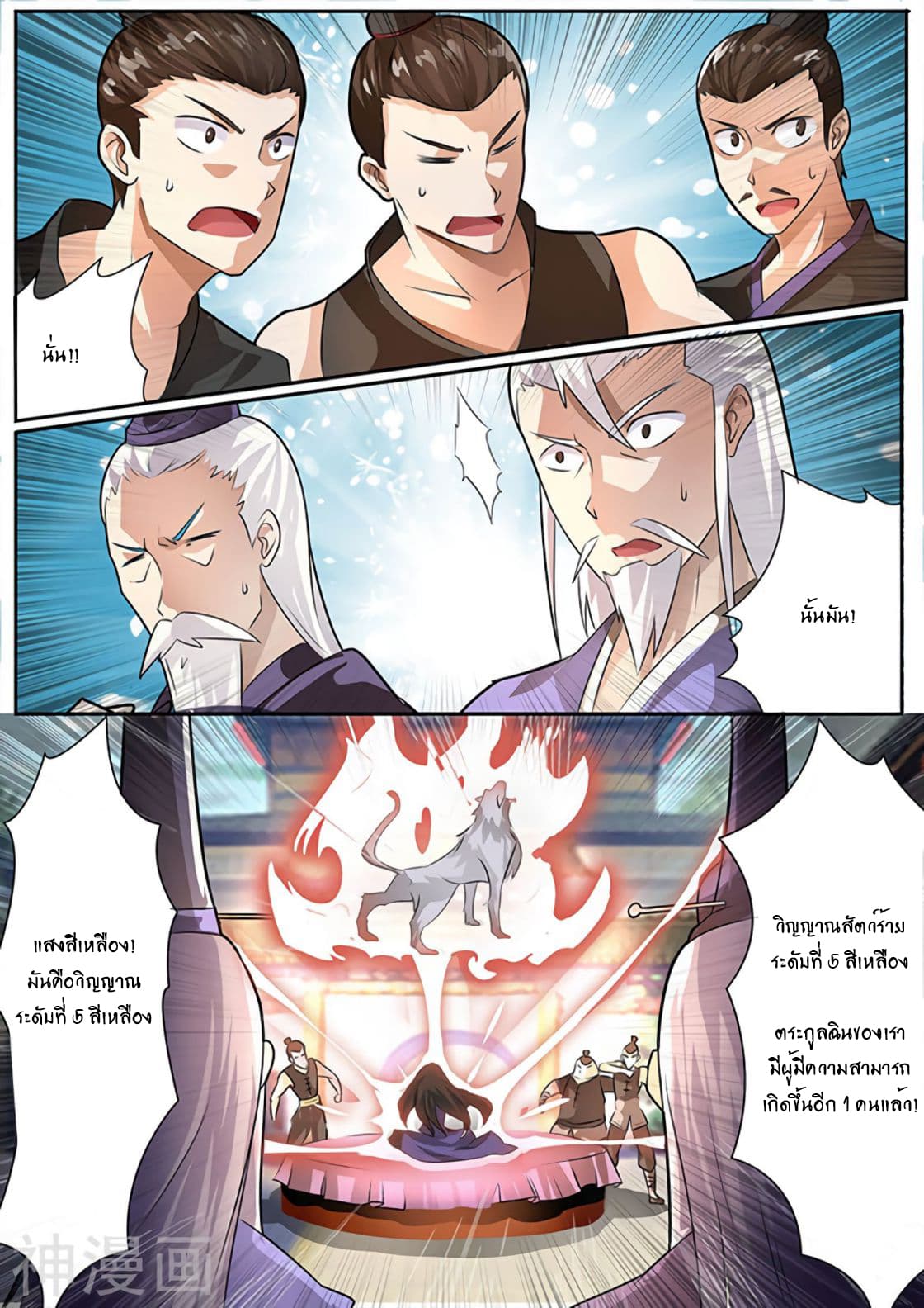 Peerless Battle Spirit page 8